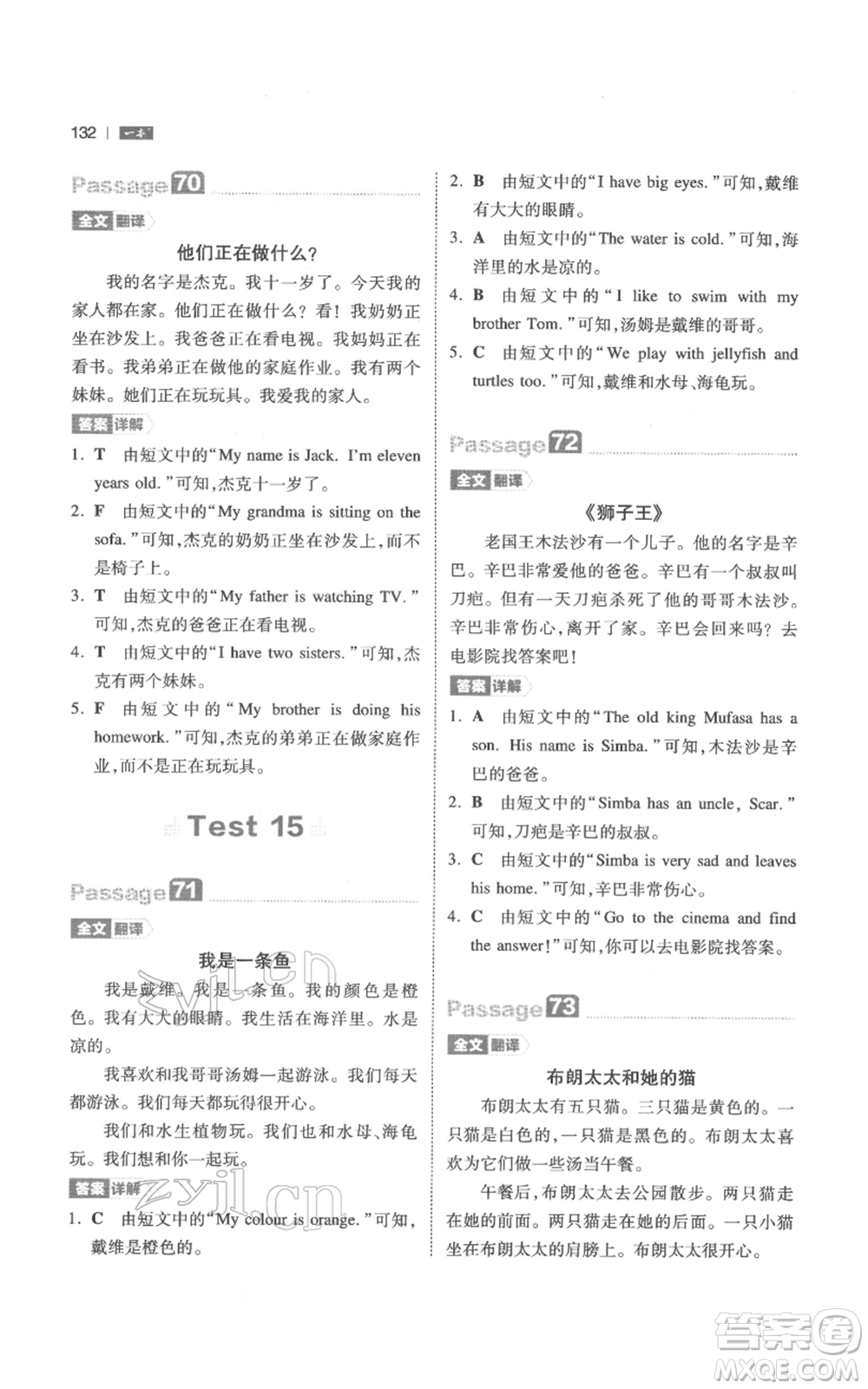 江西人民出版社2022一本小學(xué)英語(yǔ)閱讀訓(xùn)練100篇三年級(jí)通用版參考答案