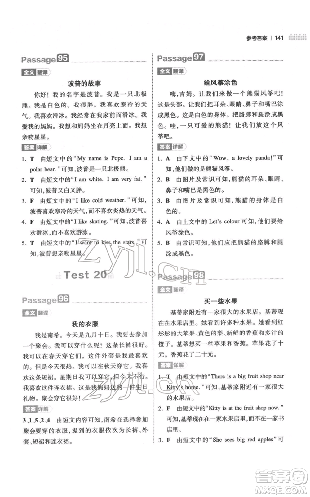 江西人民出版社2022一本小學(xué)英語(yǔ)閱讀訓(xùn)練100篇三年級(jí)通用版參考答案