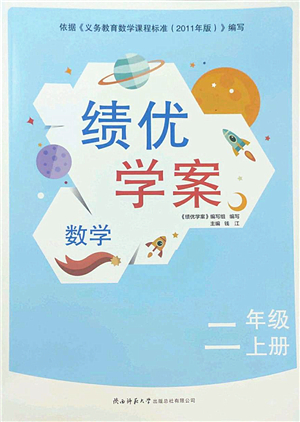 陜西師范大學出版總社2022績優(yōu)學案二年級數(shù)學上冊北師大版答案