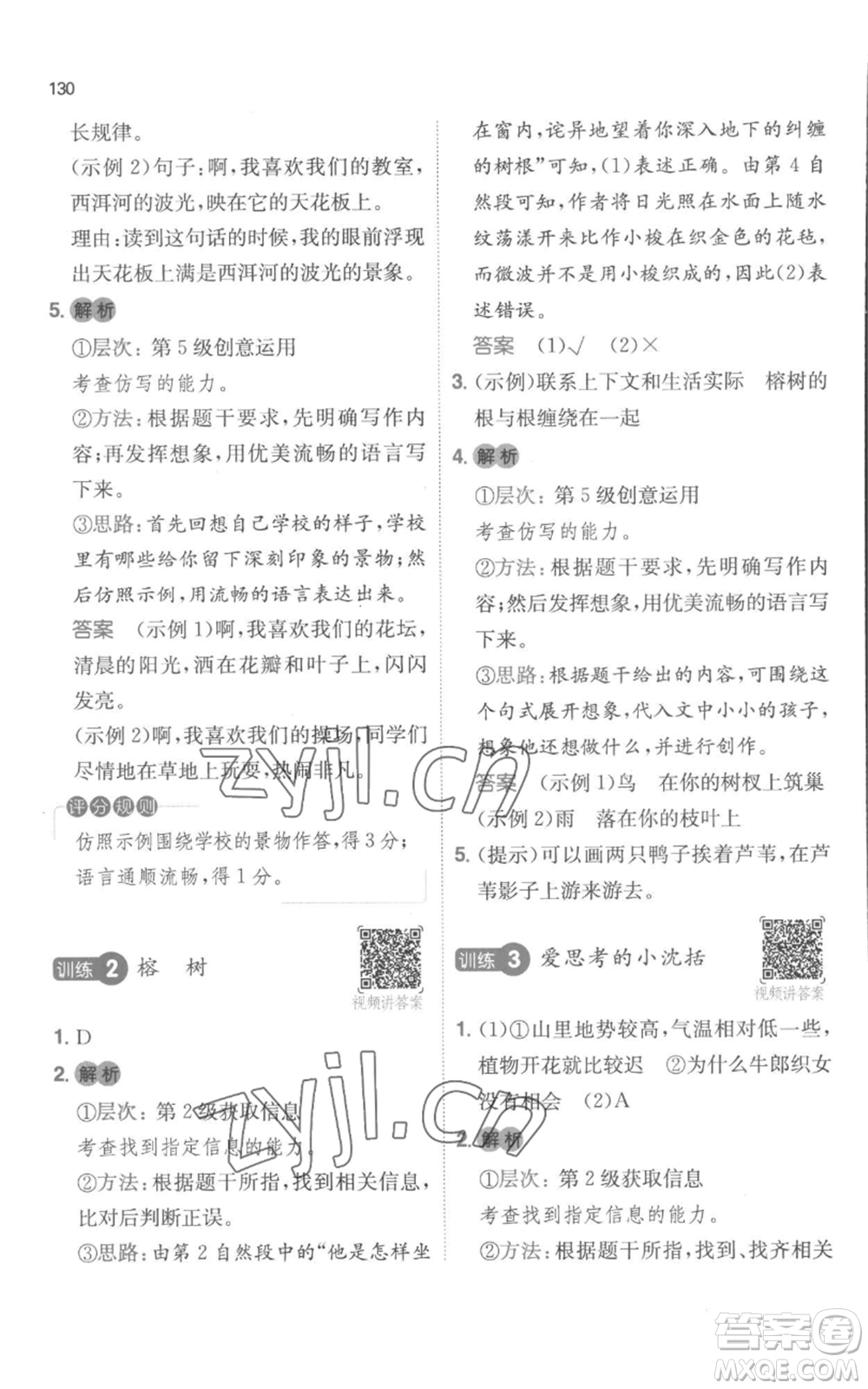 江西人民出版社2022一本小學(xué)語文閱讀訓(xùn)練100篇三年級(jí)上冊(cè)A版浙江專用參考答案