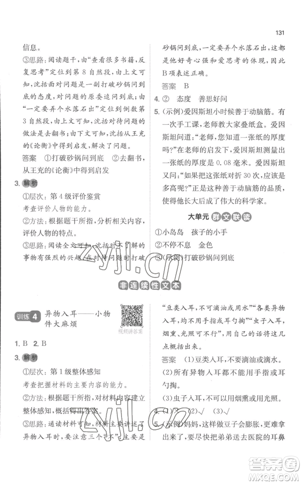 江西人民出版社2022一本小學(xué)語文閱讀訓(xùn)練100篇三年級(jí)上冊(cè)A版浙江專用參考答案