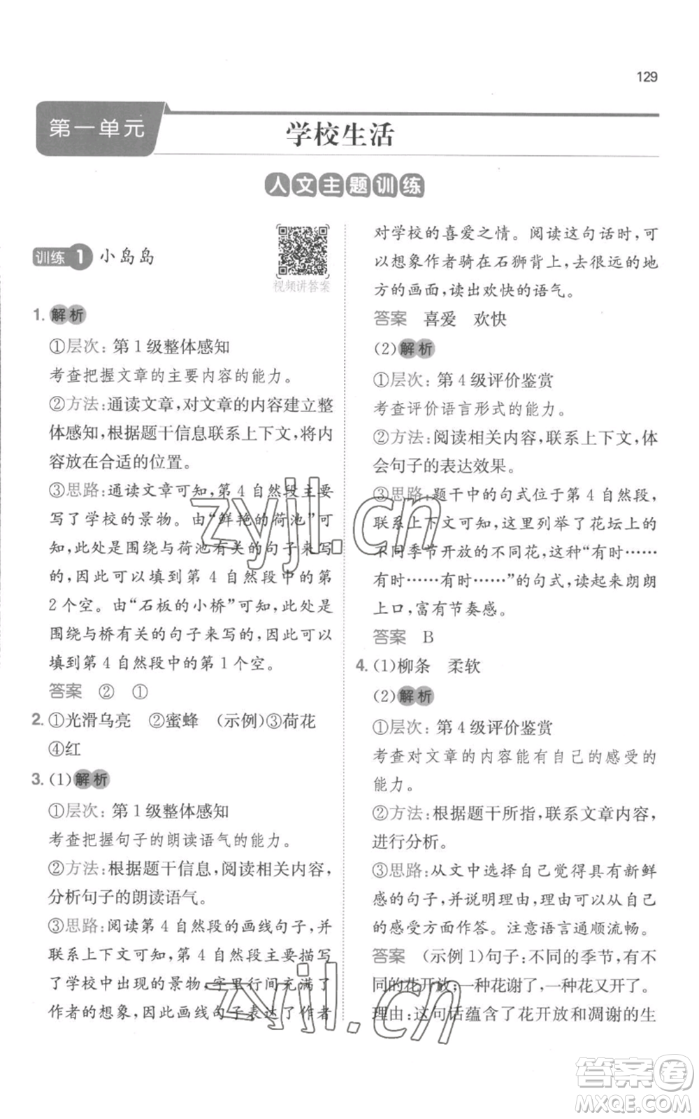 江西人民出版社2022一本小學(xué)語文閱讀訓(xùn)練100篇三年級(jí)上冊(cè)A版浙江專用參考答案