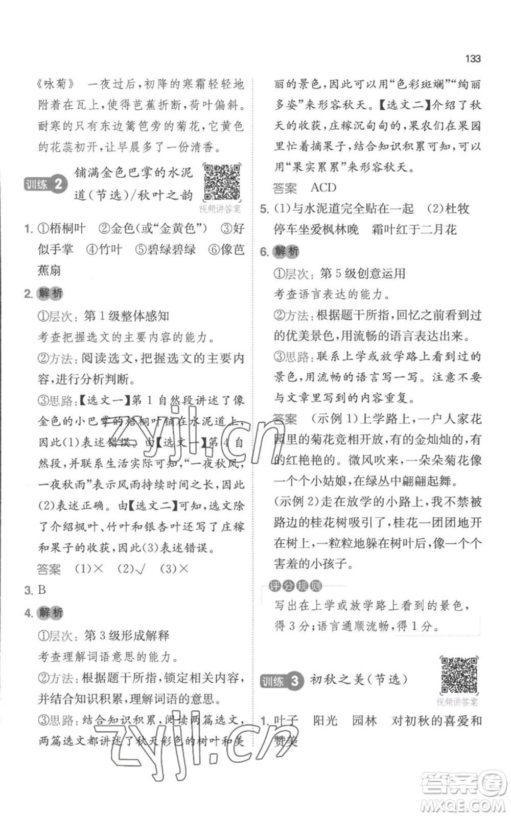 江西人民出版社2022一本小學(xué)語文閱讀訓(xùn)練100篇三年級(jí)上冊(cè)A版浙江專用參考答案