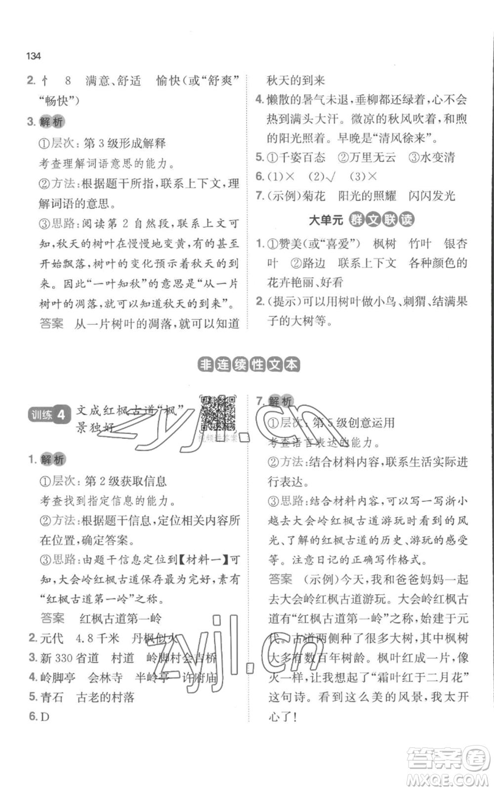 江西人民出版社2022一本小學(xué)語文閱讀訓(xùn)練100篇三年級(jí)上冊(cè)A版浙江專用參考答案