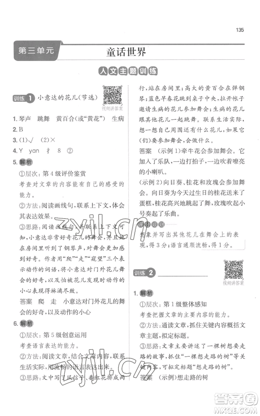 江西人民出版社2022一本小學(xué)語文閱讀訓(xùn)練100篇三年級(jí)上冊(cè)A版浙江專用參考答案