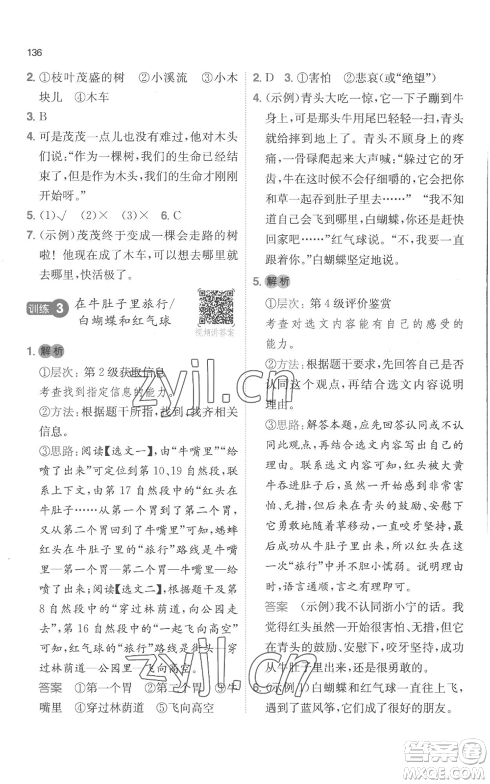 江西人民出版社2022一本小學(xué)語文閱讀訓(xùn)練100篇三年級(jí)上冊(cè)A版浙江專用參考答案