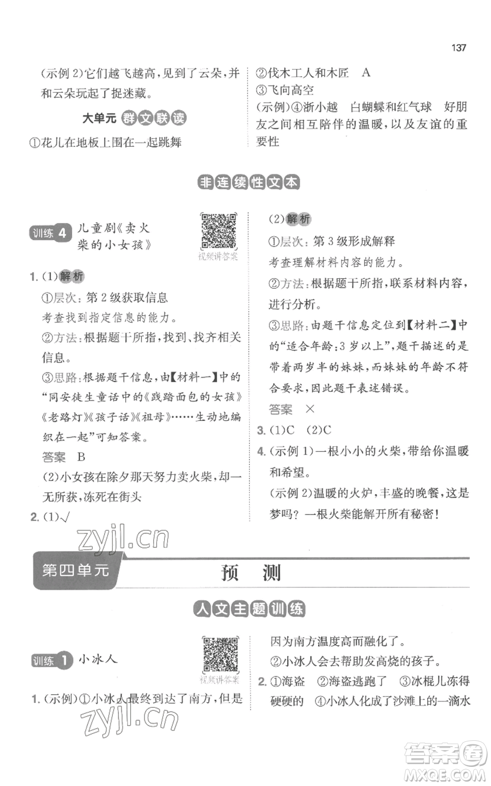 江西人民出版社2022一本小學(xué)語文閱讀訓(xùn)練100篇三年級(jí)上冊(cè)A版浙江專用參考答案