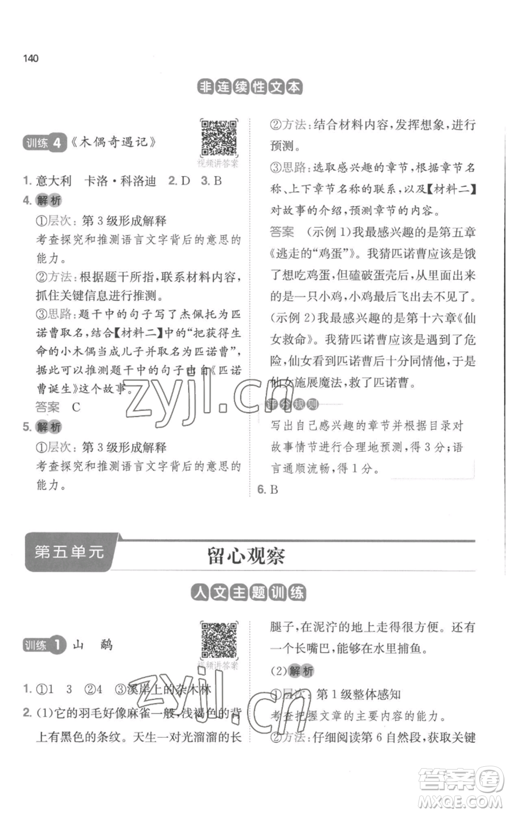 江西人民出版社2022一本小學(xué)語文閱讀訓(xùn)練100篇三年級(jí)上冊(cè)A版浙江專用參考答案