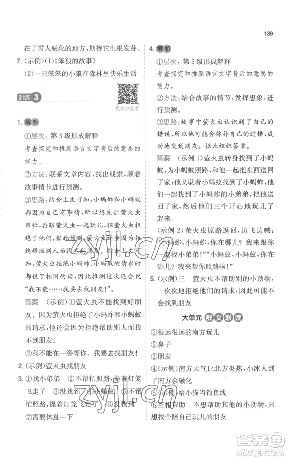 江西人民出版社2022一本小學(xué)語文閱讀訓(xùn)練100篇三年級(jí)上冊(cè)A版浙江專用參考答案