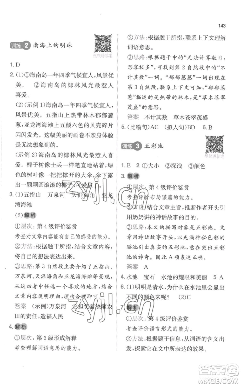 江西人民出版社2022一本小學(xué)語文閱讀訓(xùn)練100篇三年級(jí)上冊(cè)A版浙江專用參考答案