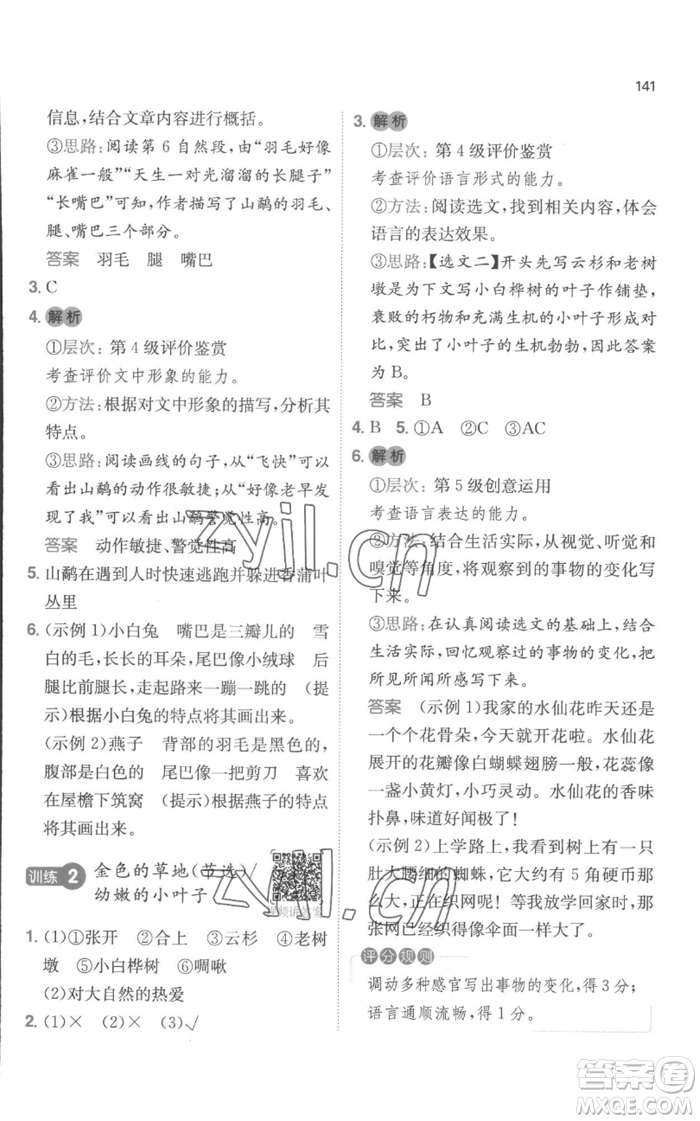 江西人民出版社2022一本小學(xué)語文閱讀訓(xùn)練100篇三年級(jí)上冊(cè)A版浙江專用參考答案