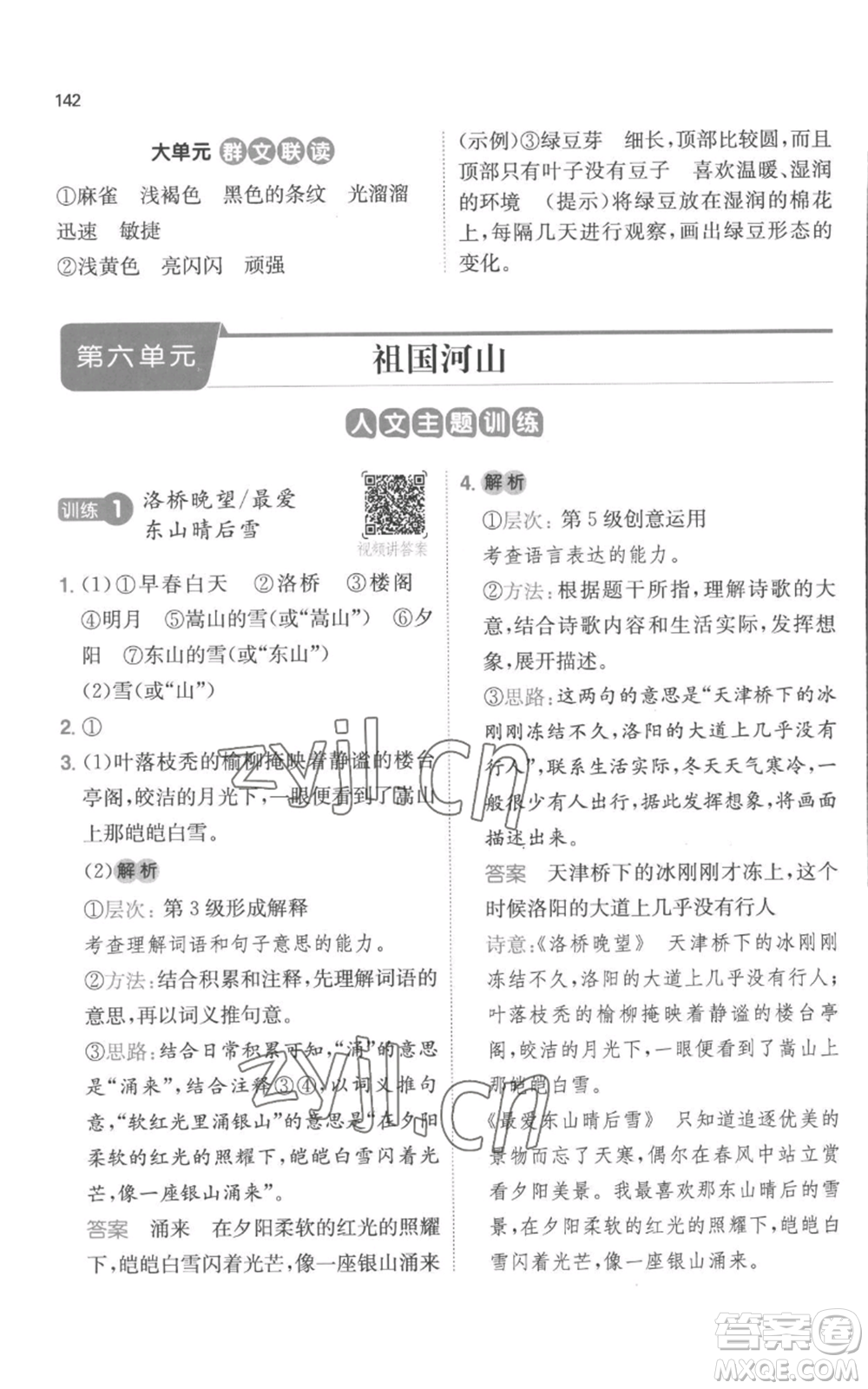 江西人民出版社2022一本小學(xué)語文閱讀訓(xùn)練100篇三年級(jí)上冊(cè)A版浙江專用參考答案