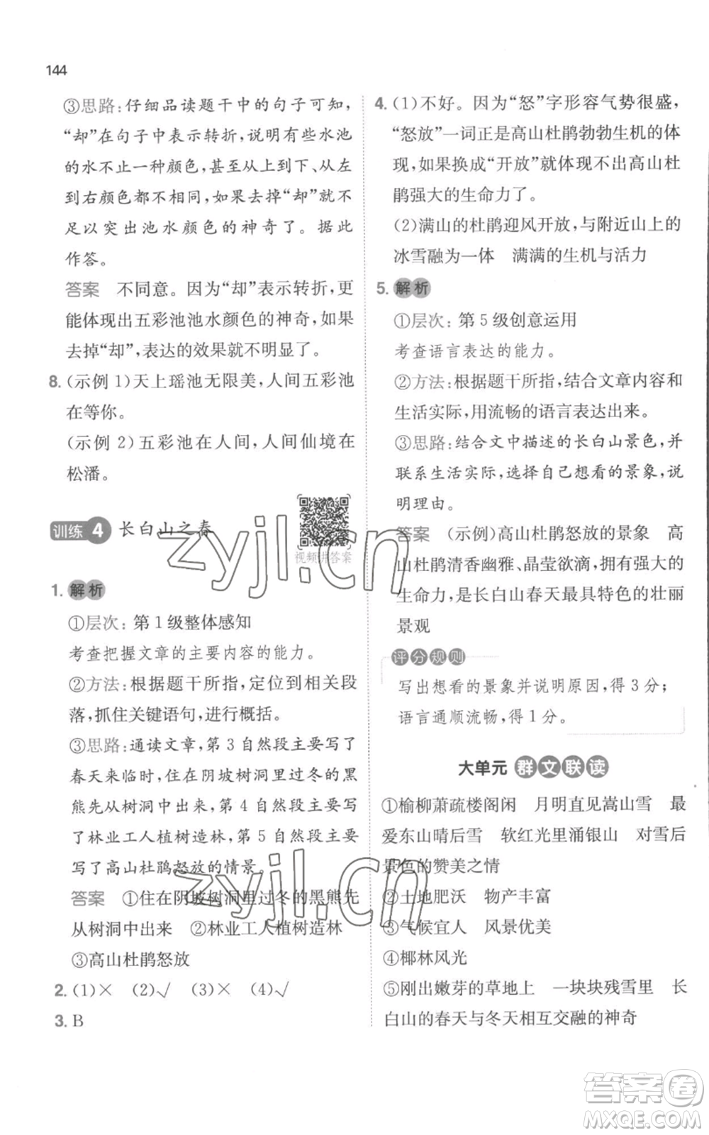 江西人民出版社2022一本小學(xué)語文閱讀訓(xùn)練100篇三年級(jí)上冊(cè)A版浙江專用參考答案