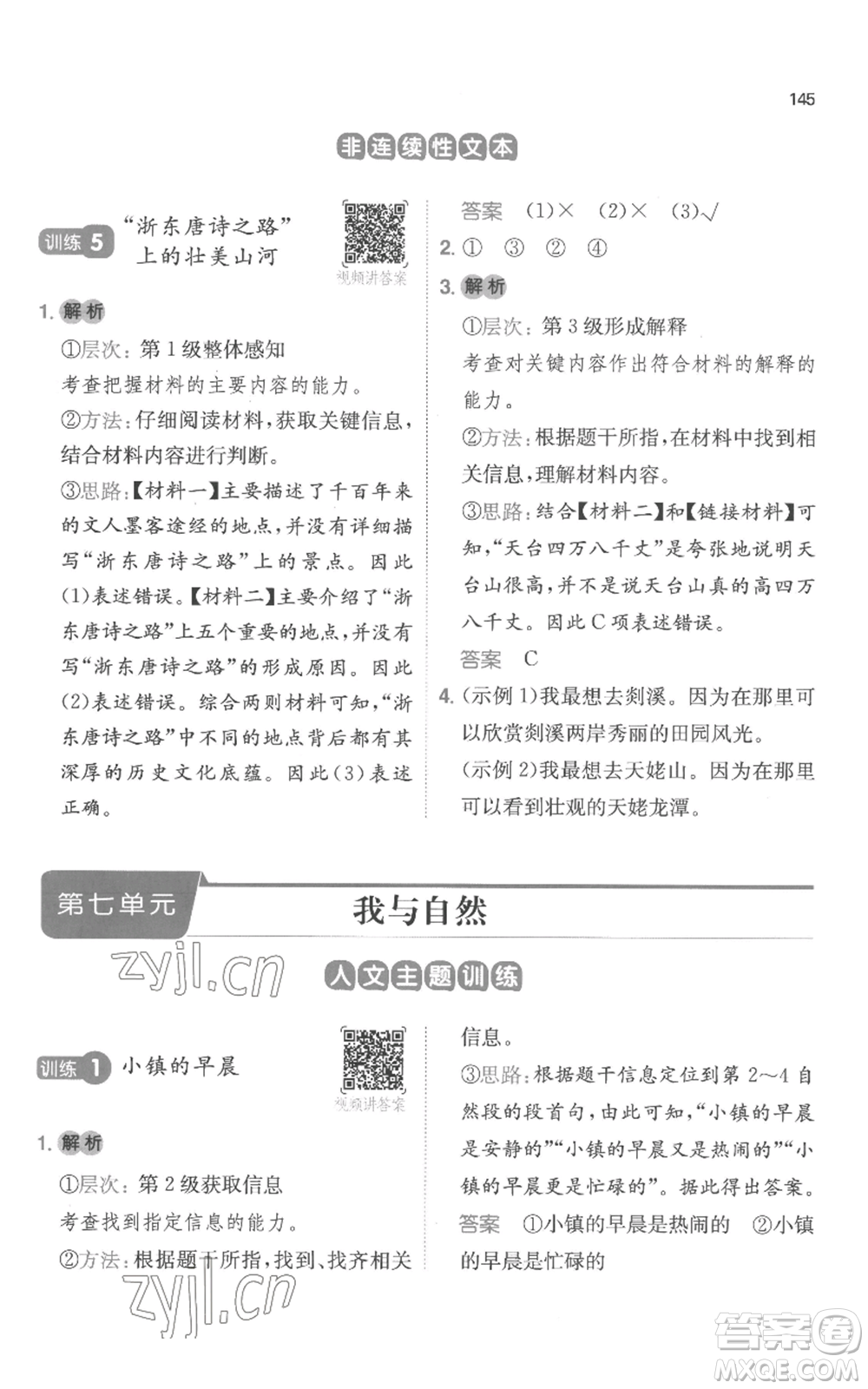 江西人民出版社2022一本小學(xué)語文閱讀訓(xùn)練100篇三年級(jí)上冊(cè)A版浙江專用參考答案