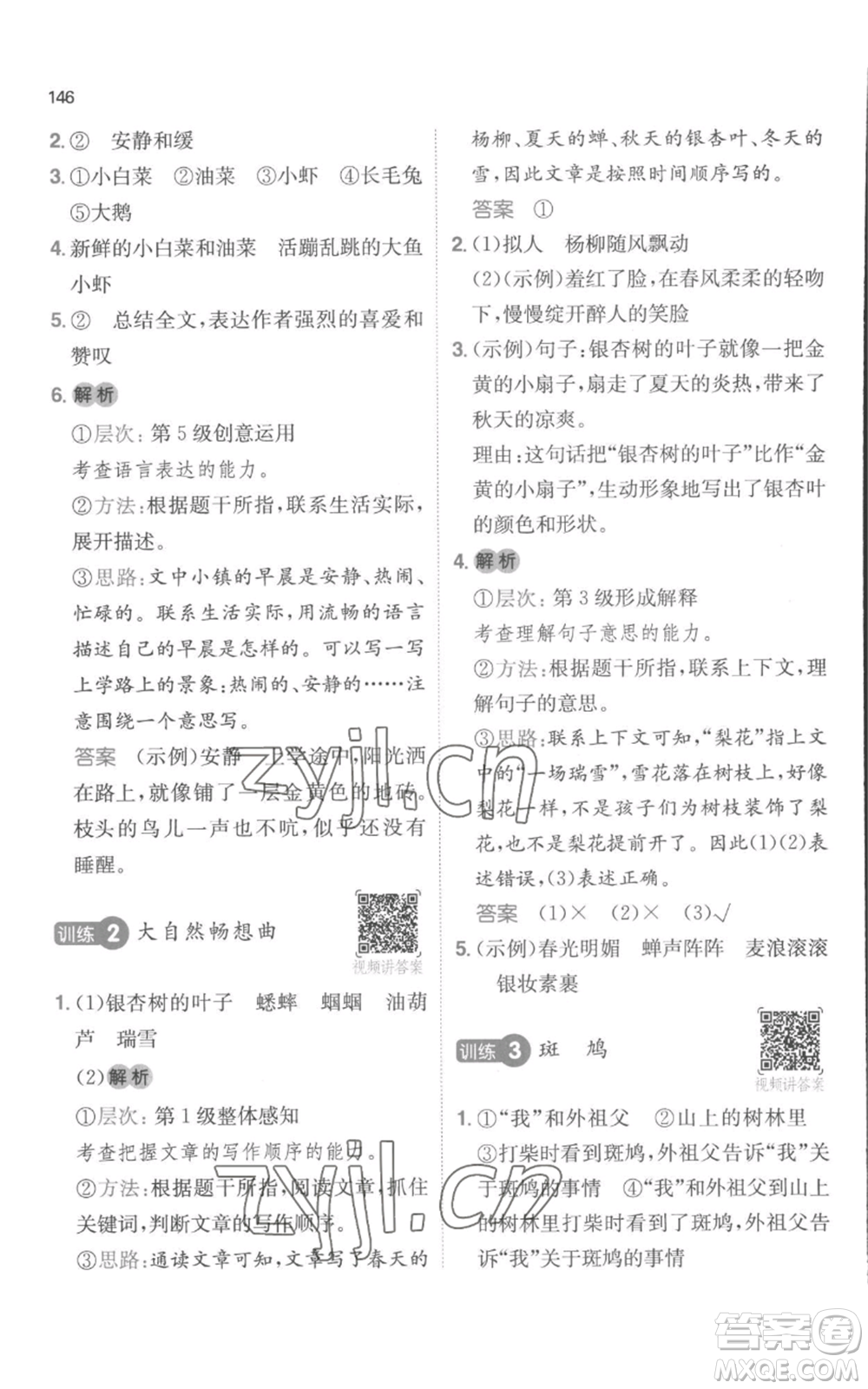 江西人民出版社2022一本小學(xué)語文閱讀訓(xùn)練100篇三年級(jí)上冊(cè)A版浙江專用參考答案