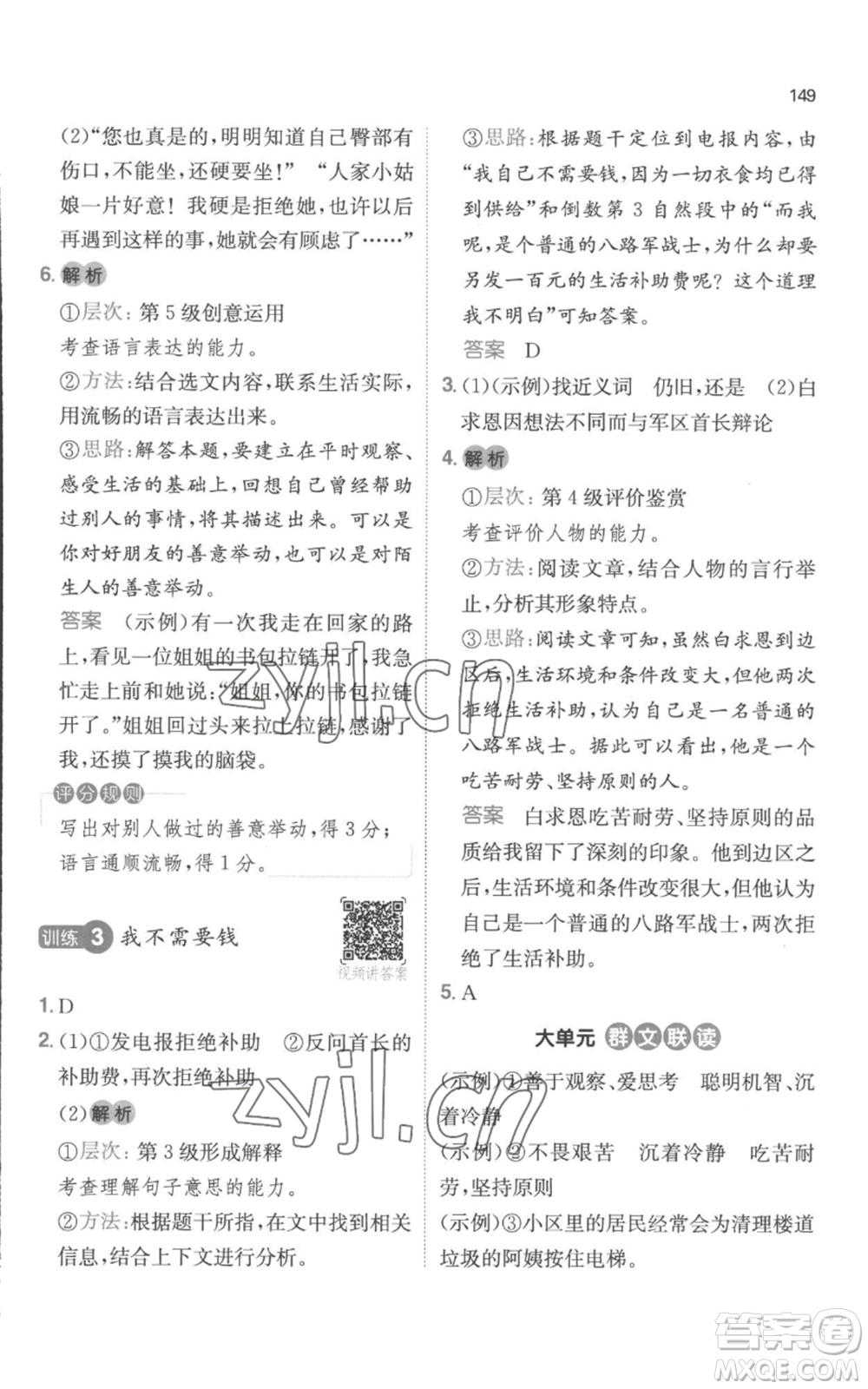 江西人民出版社2022一本小學(xué)語文閱讀訓(xùn)練100篇三年級(jí)上冊(cè)A版浙江專用參考答案