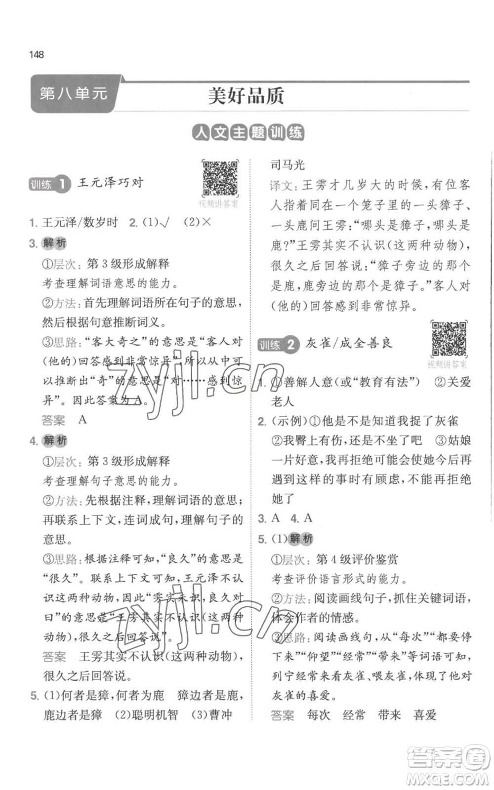 江西人民出版社2022一本小學(xué)語文閱讀訓(xùn)練100篇三年級(jí)上冊(cè)A版浙江專用參考答案