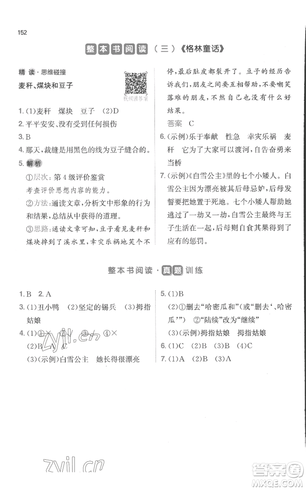 江西人民出版社2022一本小學(xué)語文閱讀訓(xùn)練100篇三年級(jí)上冊(cè)A版浙江專用參考答案