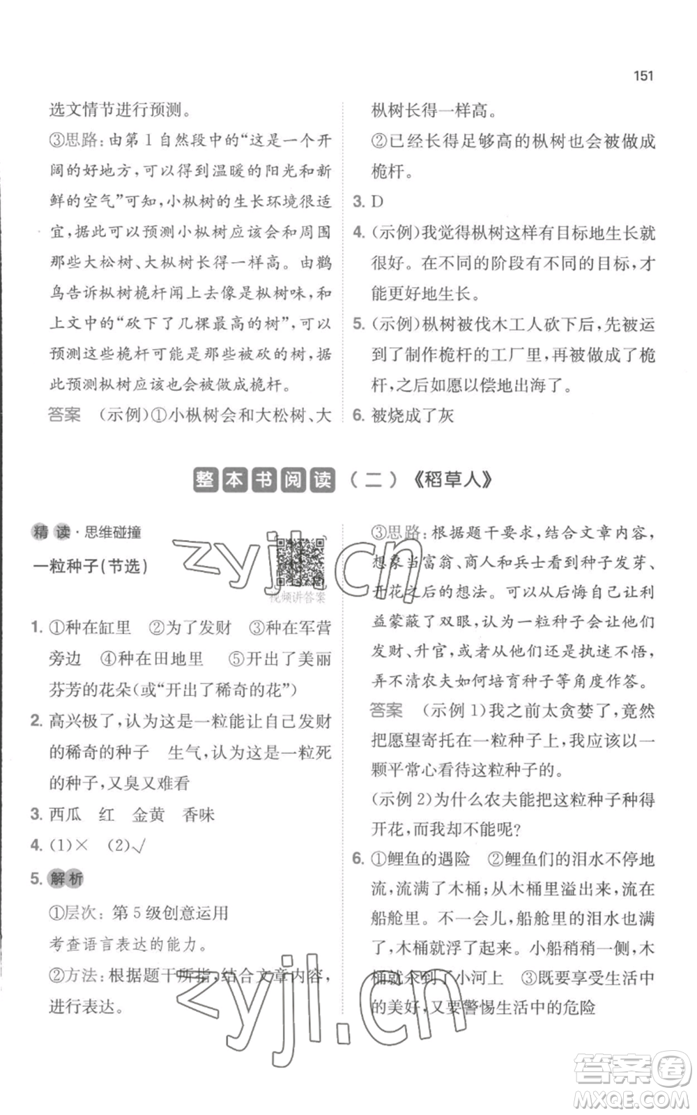 江西人民出版社2022一本小學(xué)語文閱讀訓(xùn)練100篇三年級(jí)上冊(cè)A版浙江專用參考答案