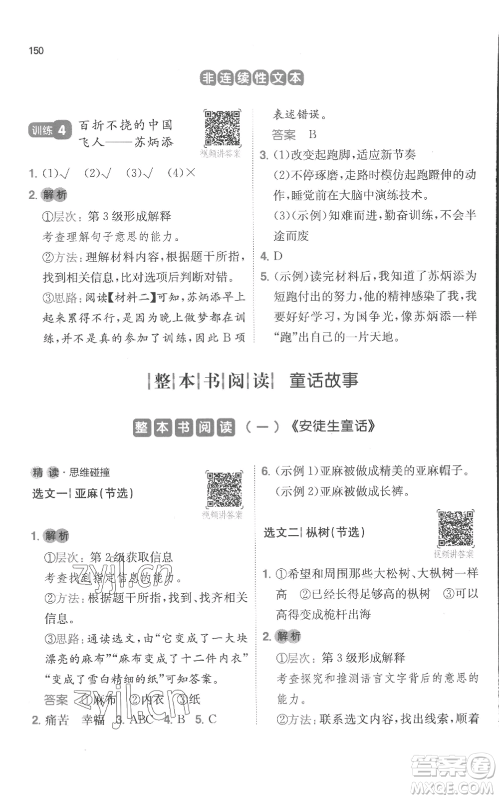 江西人民出版社2022一本小學(xué)語文閱讀訓(xùn)練100篇三年級(jí)上冊(cè)A版浙江專用參考答案