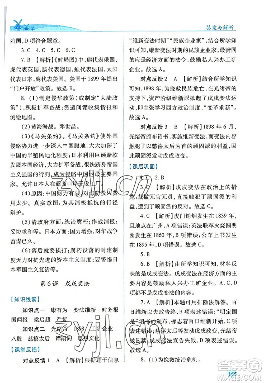 人民教育出版社2022績優(yōu)學案八年級歷史上冊人教版答案