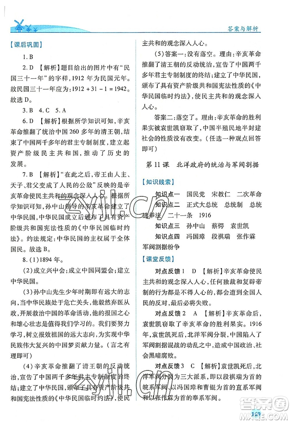 人民教育出版社2022績優(yōu)學案八年級歷史上冊人教版答案