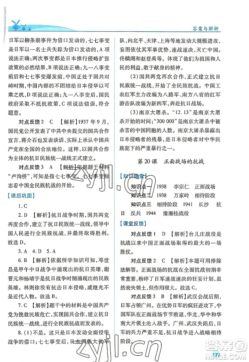 人民教育出版社2022績優(yōu)學案八年級歷史上冊人教版答案