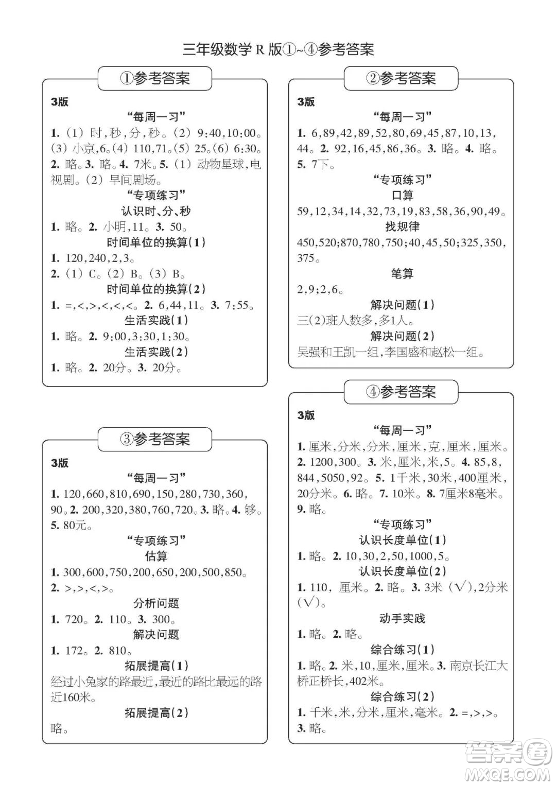 時代學習報數(shù)學周刊三年級2022-2023學年度人教版第1-8期參考答案