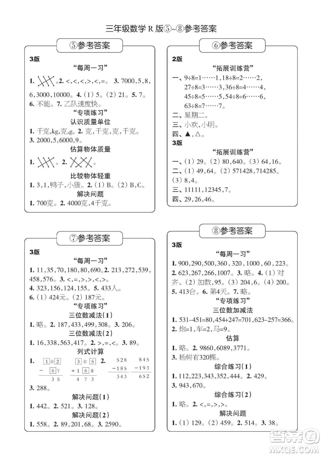 時代學習報數(shù)學周刊三年級2022-2023學年度人教版第1-8期參考答案