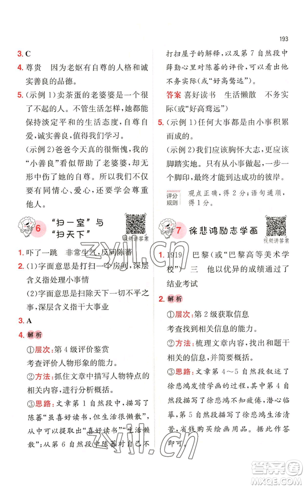 湖南教育出版社2022一本小學(xué)語文閱讀訓(xùn)練100篇四年級通用版參考答案