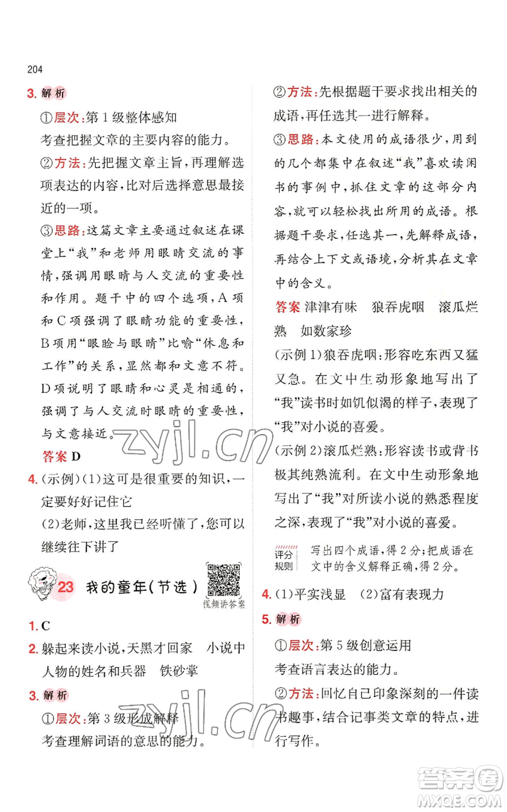 湖南教育出版社2022一本小學(xué)語文閱讀訓(xùn)練100篇四年級通用版參考答案