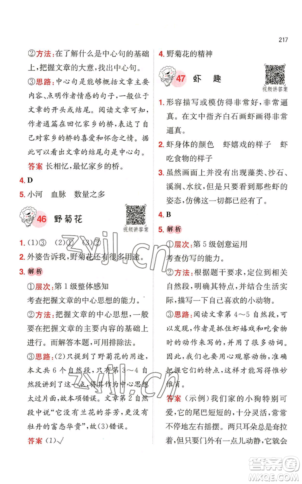 湖南教育出版社2022一本小學(xué)語文閱讀訓(xùn)練100篇四年級通用版參考答案