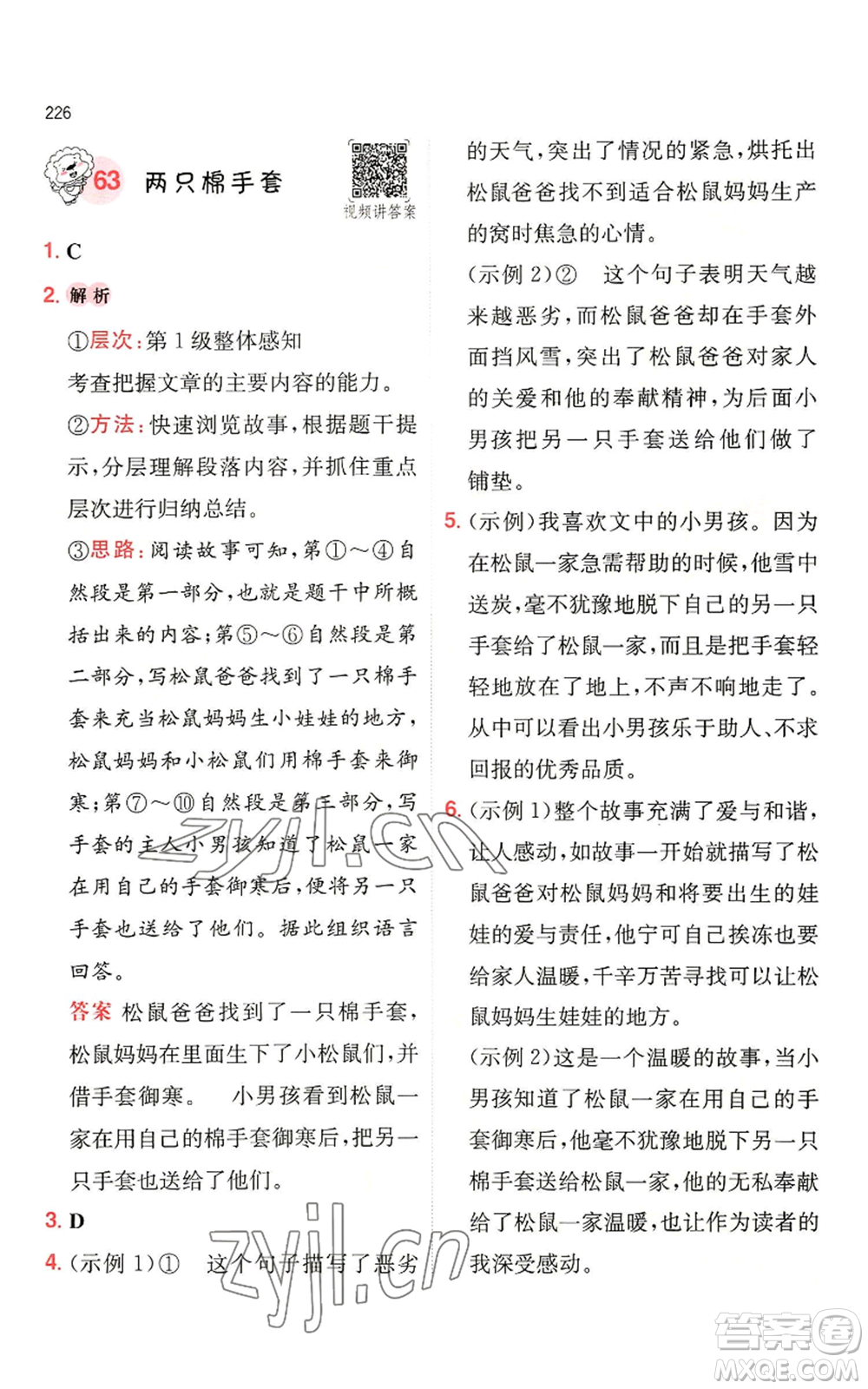 湖南教育出版社2022一本小學(xué)語文閱讀訓(xùn)練100篇四年級通用版參考答案