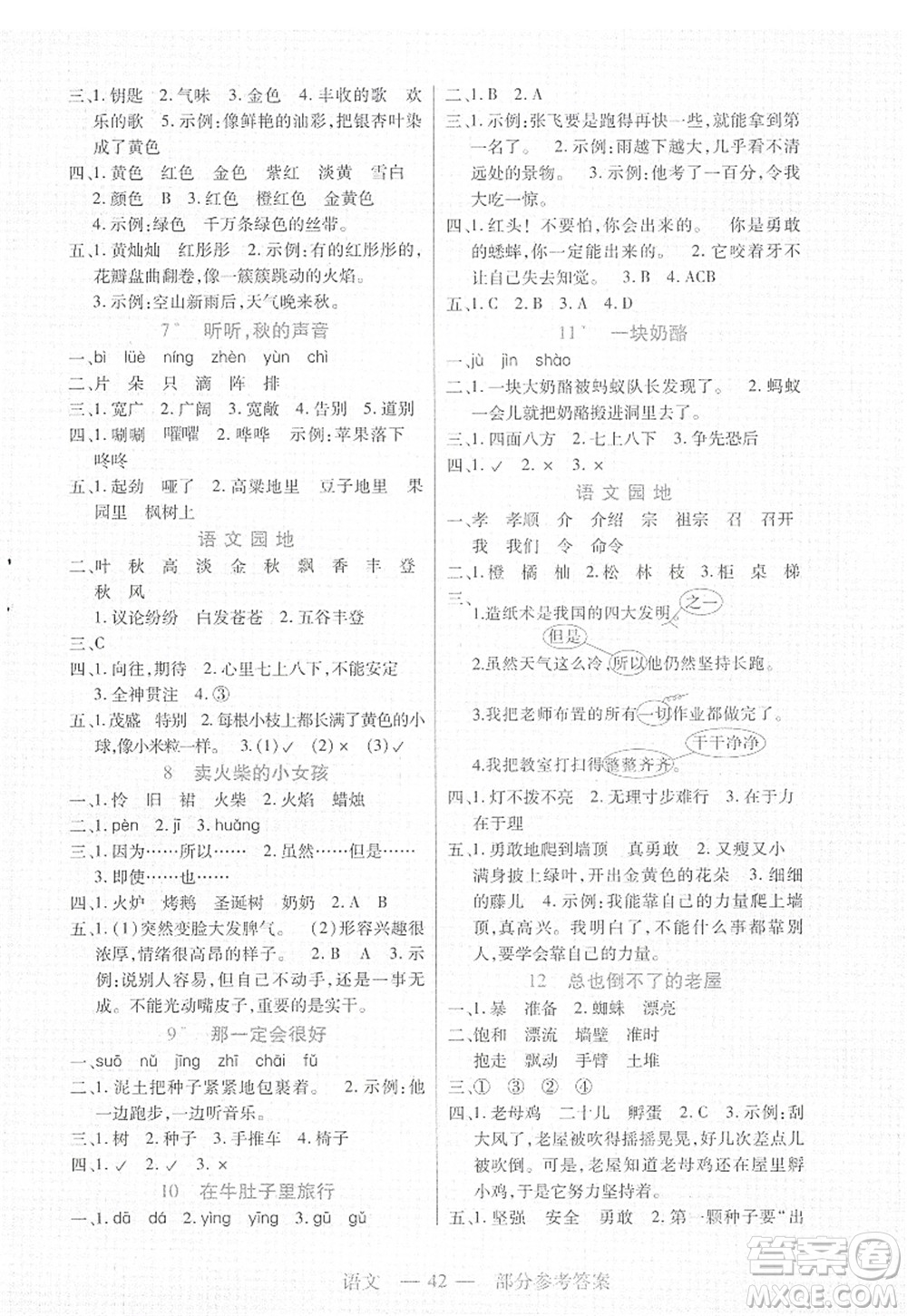 二十一世紀(jì)出版社2022新課程新練習(xí)三年級(jí)語(yǔ)文上冊(cè)統(tǒng)編版答案