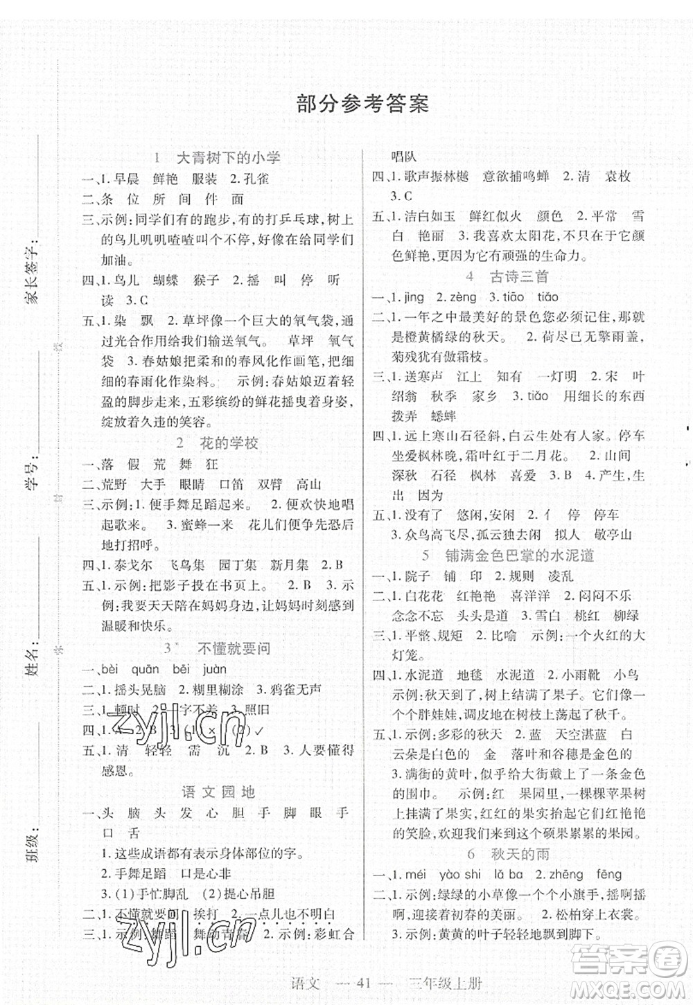 二十一世紀(jì)出版社2022新課程新練習(xí)三年級(jí)語(yǔ)文上冊(cè)統(tǒng)編版答案