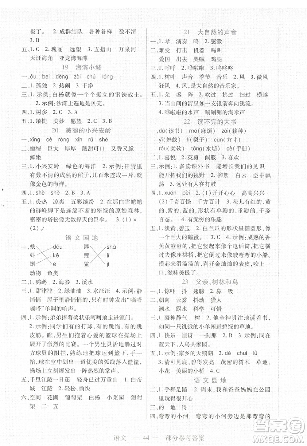 二十一世紀(jì)出版社2022新課程新練習(xí)三年級(jí)語(yǔ)文上冊(cè)統(tǒng)編版答案