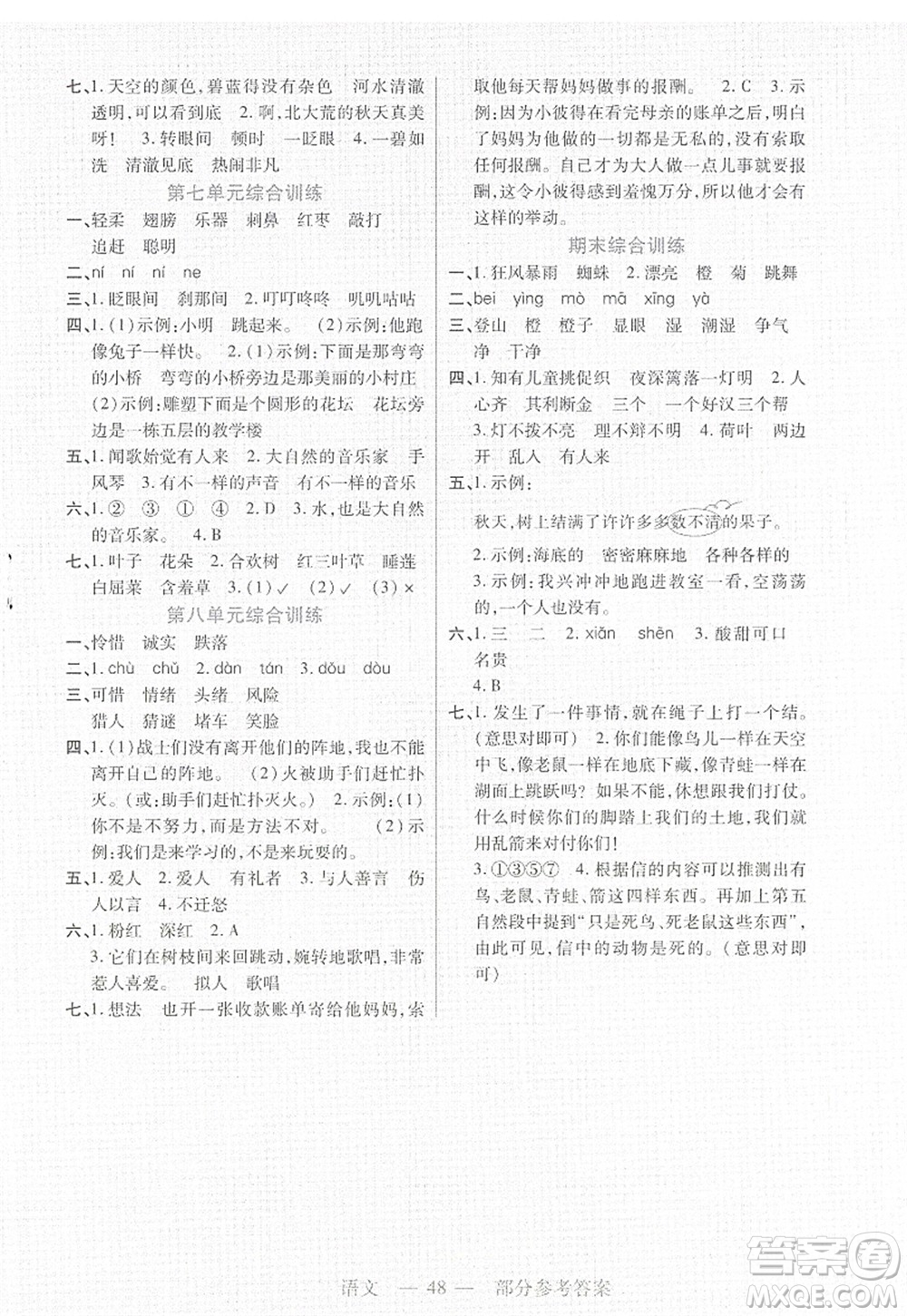 二十一世紀(jì)出版社2022新課程新練習(xí)三年級(jí)語(yǔ)文上冊(cè)統(tǒng)編版答案