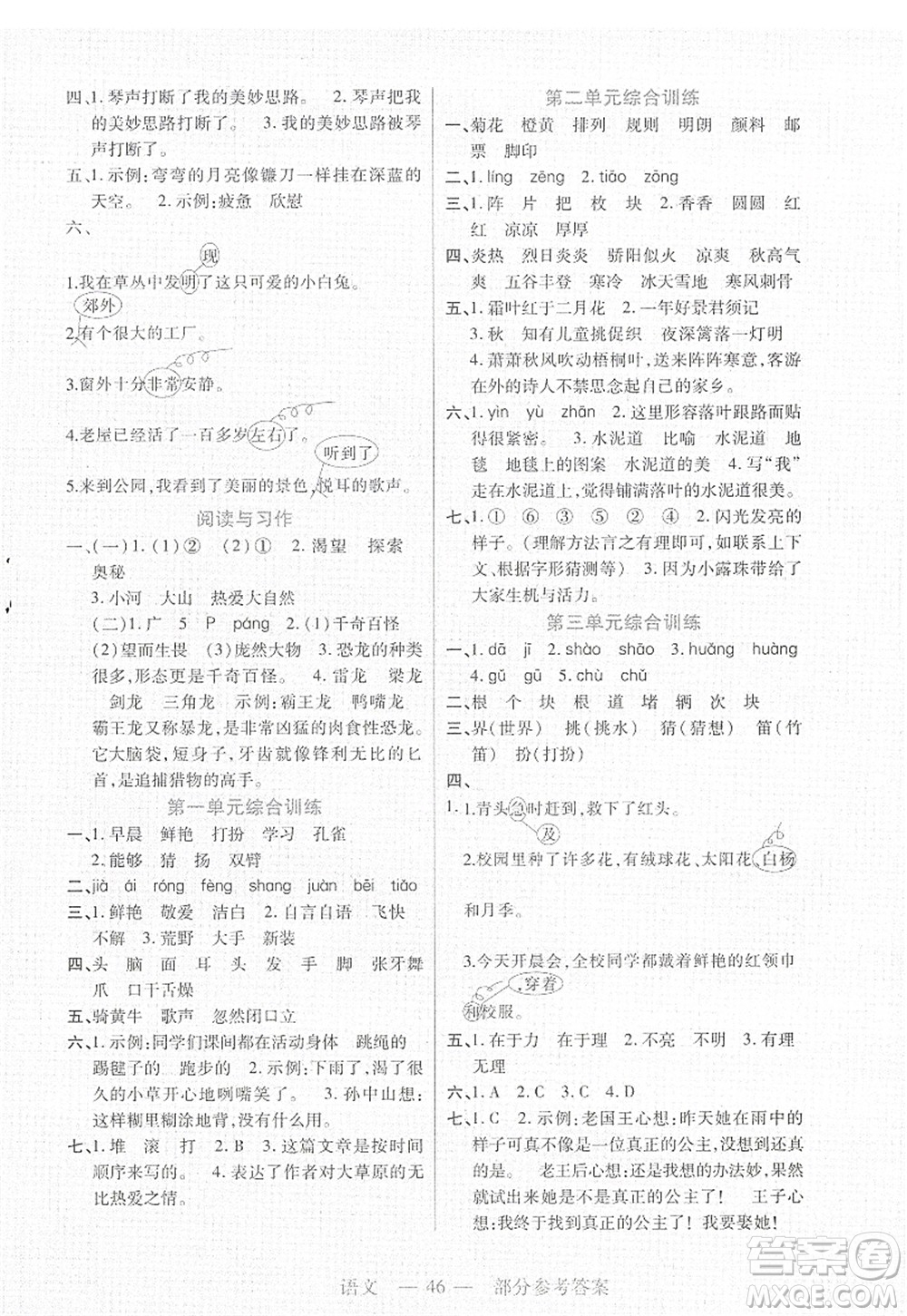 二十一世紀(jì)出版社2022新課程新練習(xí)三年級(jí)語(yǔ)文上冊(cè)統(tǒng)編版答案