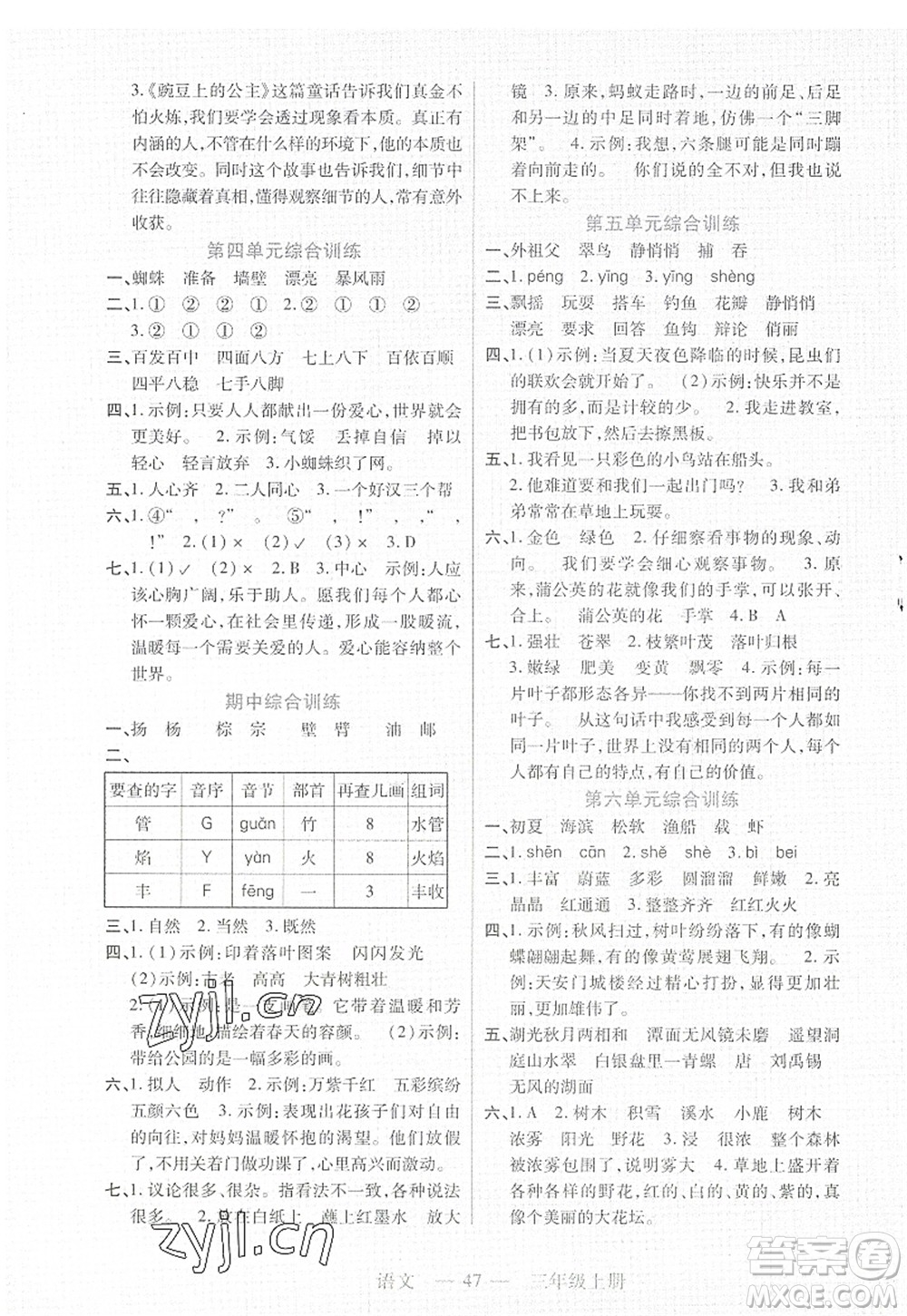 二十一世紀(jì)出版社2022新課程新練習(xí)三年級(jí)語(yǔ)文上冊(cè)統(tǒng)編版答案