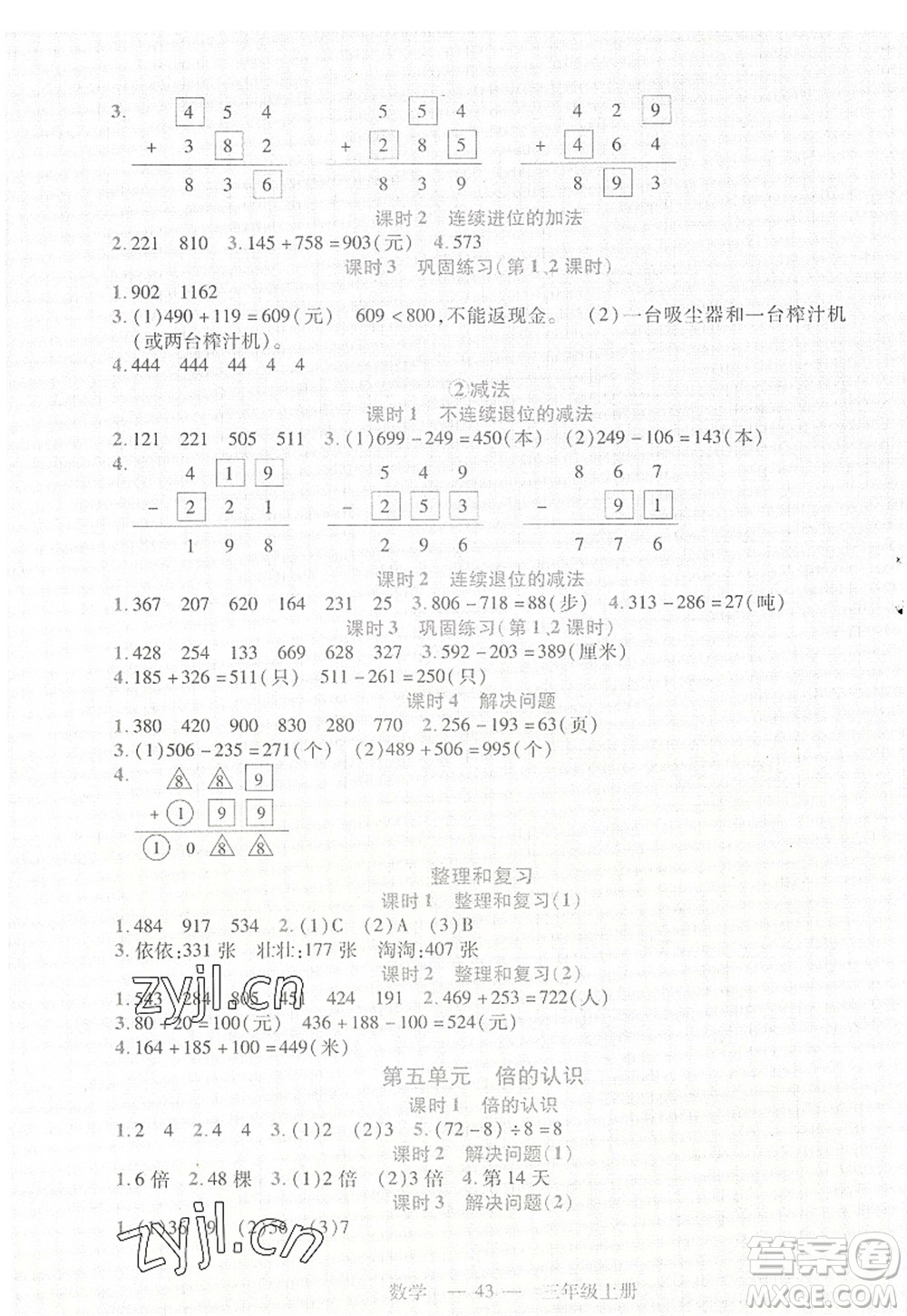 二十一世紀(jì)出版社2022新課程新練習(xí)三年級(jí)數(shù)學(xué)上冊(cè)人教版答案