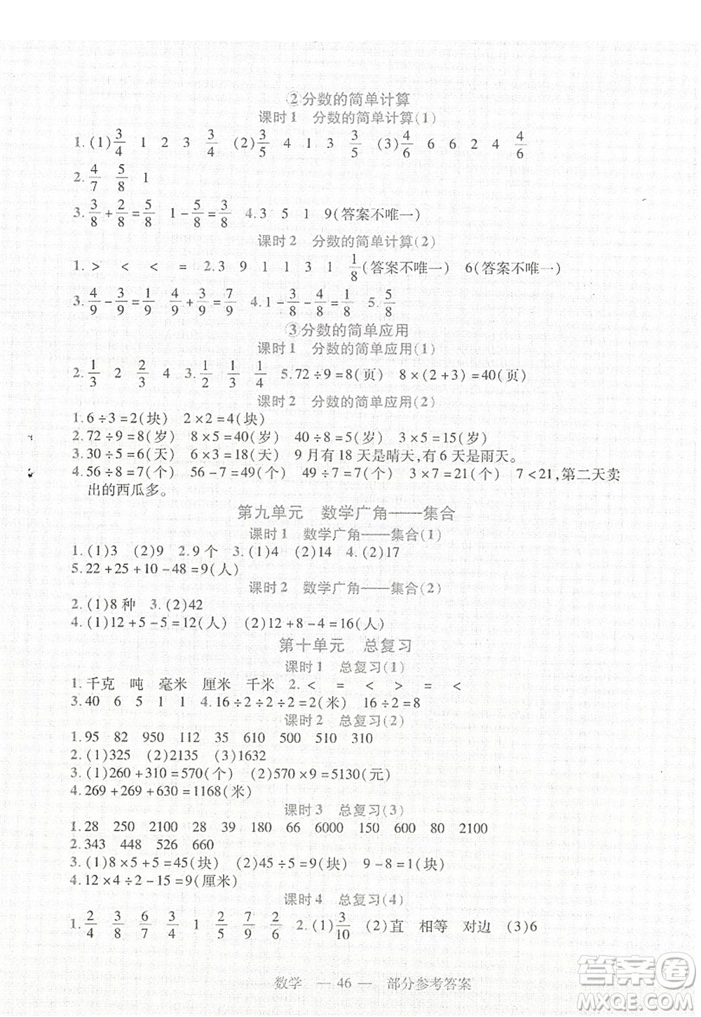 二十一世紀(jì)出版社2022新課程新練習(xí)三年級(jí)數(shù)學(xué)上冊(cè)人教版答案