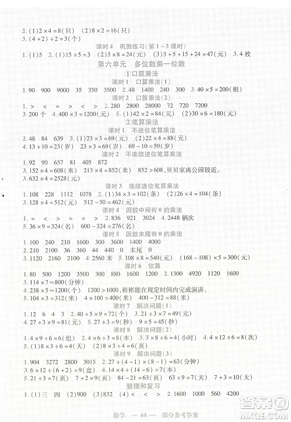 二十一世紀(jì)出版社2022新課程新練習(xí)三年級(jí)數(shù)學(xué)上冊(cè)人教版答案