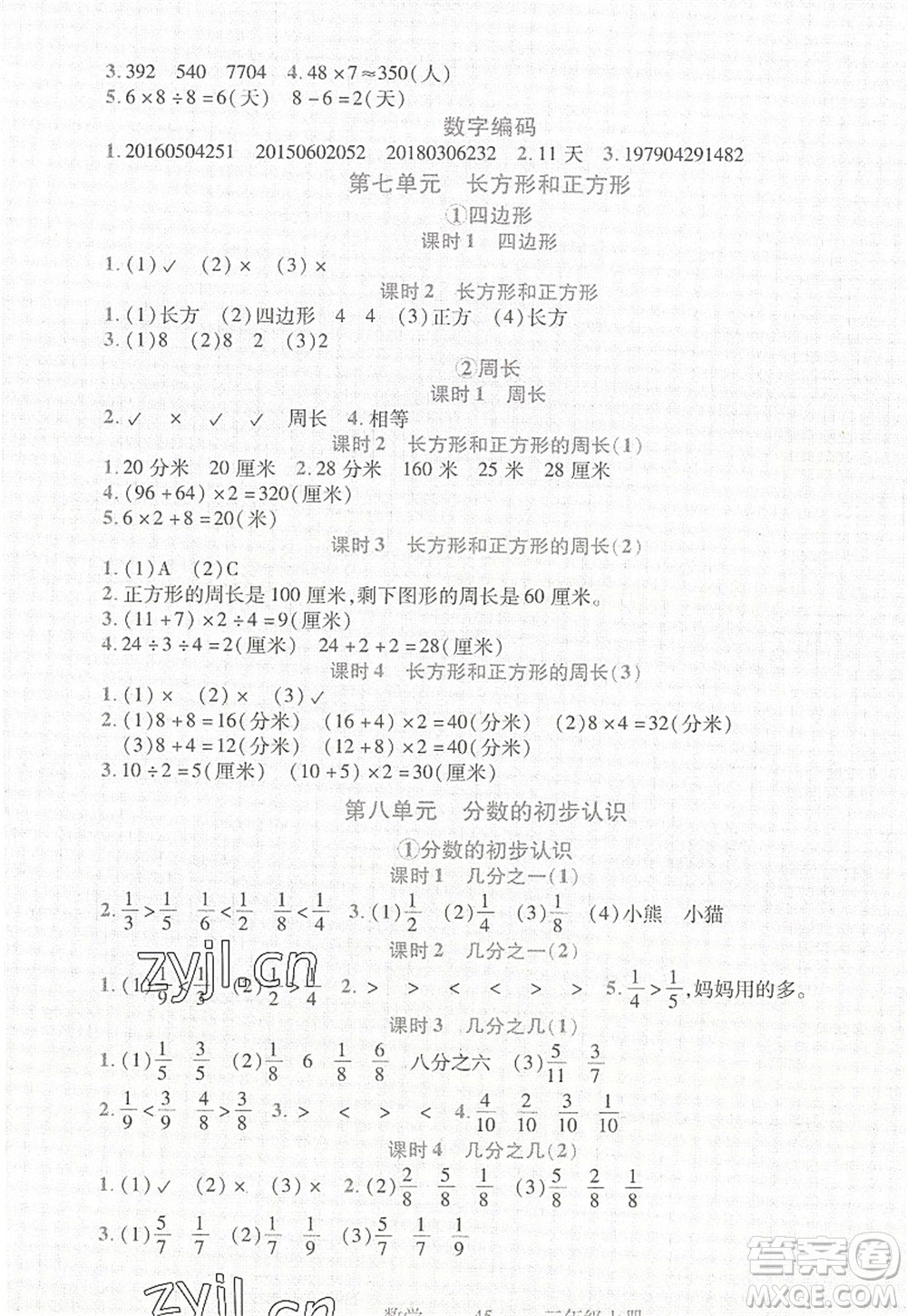 二十一世紀(jì)出版社2022新課程新練習(xí)三年級(jí)數(shù)學(xué)上冊(cè)人教版答案