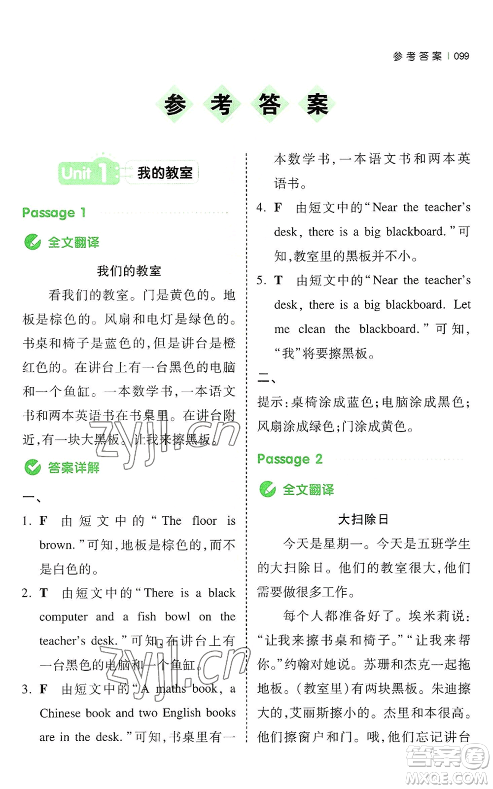 江西人民出版社2022一本小學英語同步閱讀四年級上冊通用版參考答案