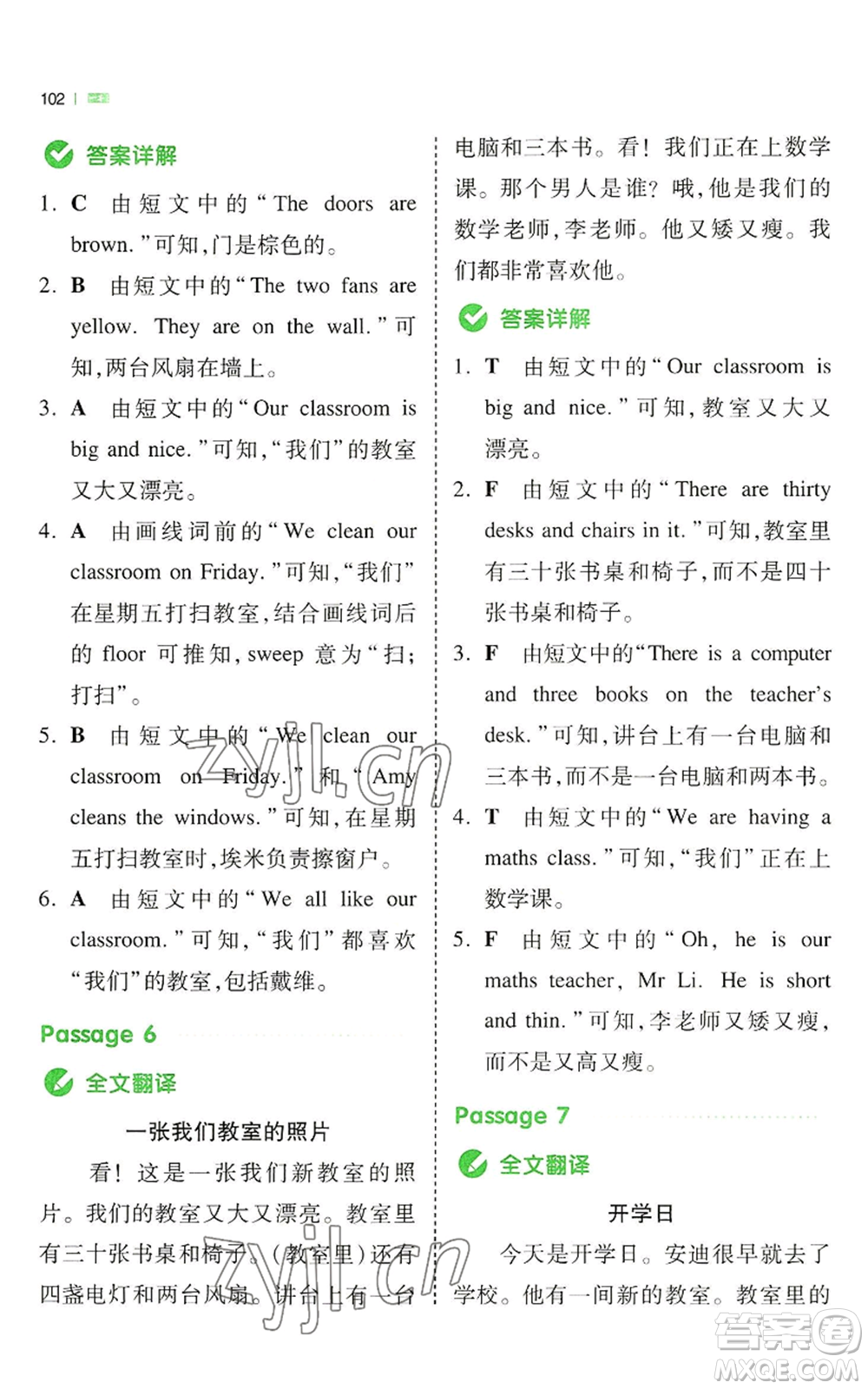 江西人民出版社2022一本小學英語同步閱讀四年級上冊通用版參考答案