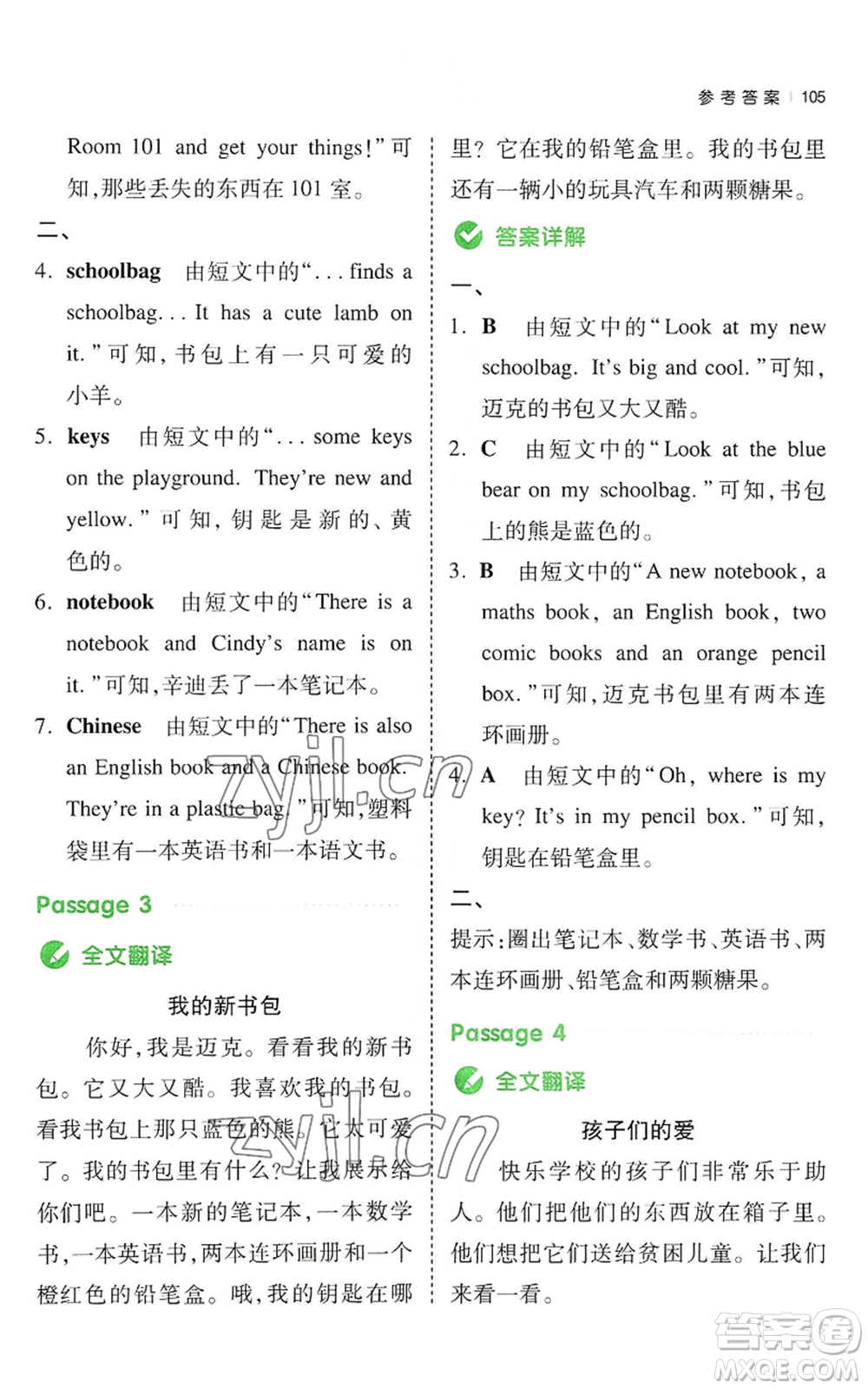 江西人民出版社2022一本小學英語同步閱讀四年級上冊通用版參考答案