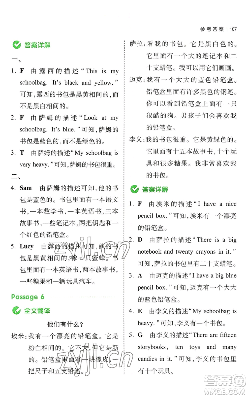 江西人民出版社2022一本小學英語同步閱讀四年級上冊通用版參考答案