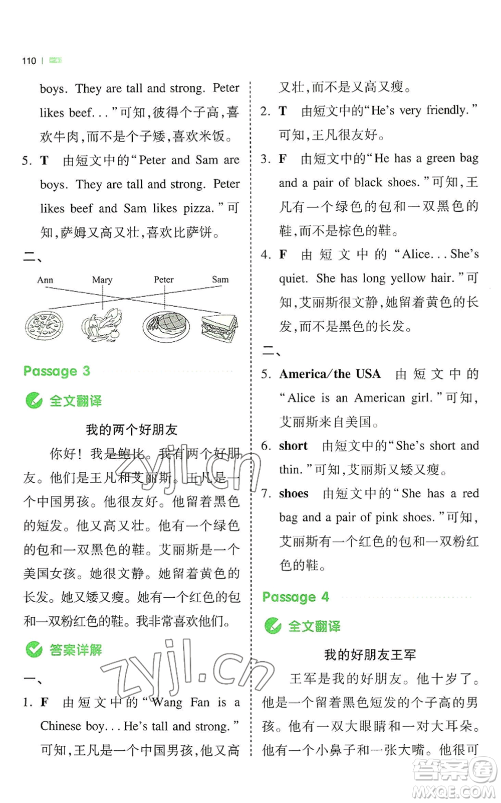 江西人民出版社2022一本小學英語同步閱讀四年級上冊通用版參考答案