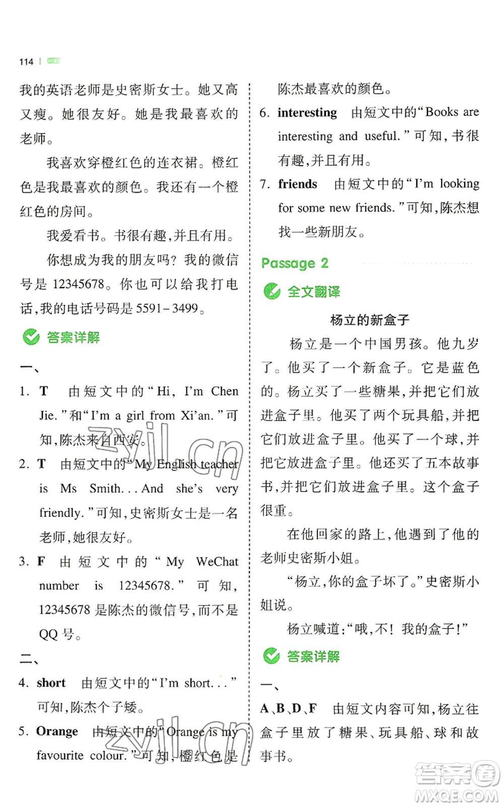 江西人民出版社2022一本小學英語同步閱讀四年級上冊通用版參考答案