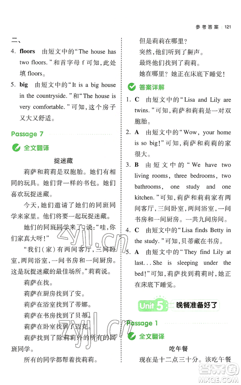 江西人民出版社2022一本小學英語同步閱讀四年級上冊通用版參考答案